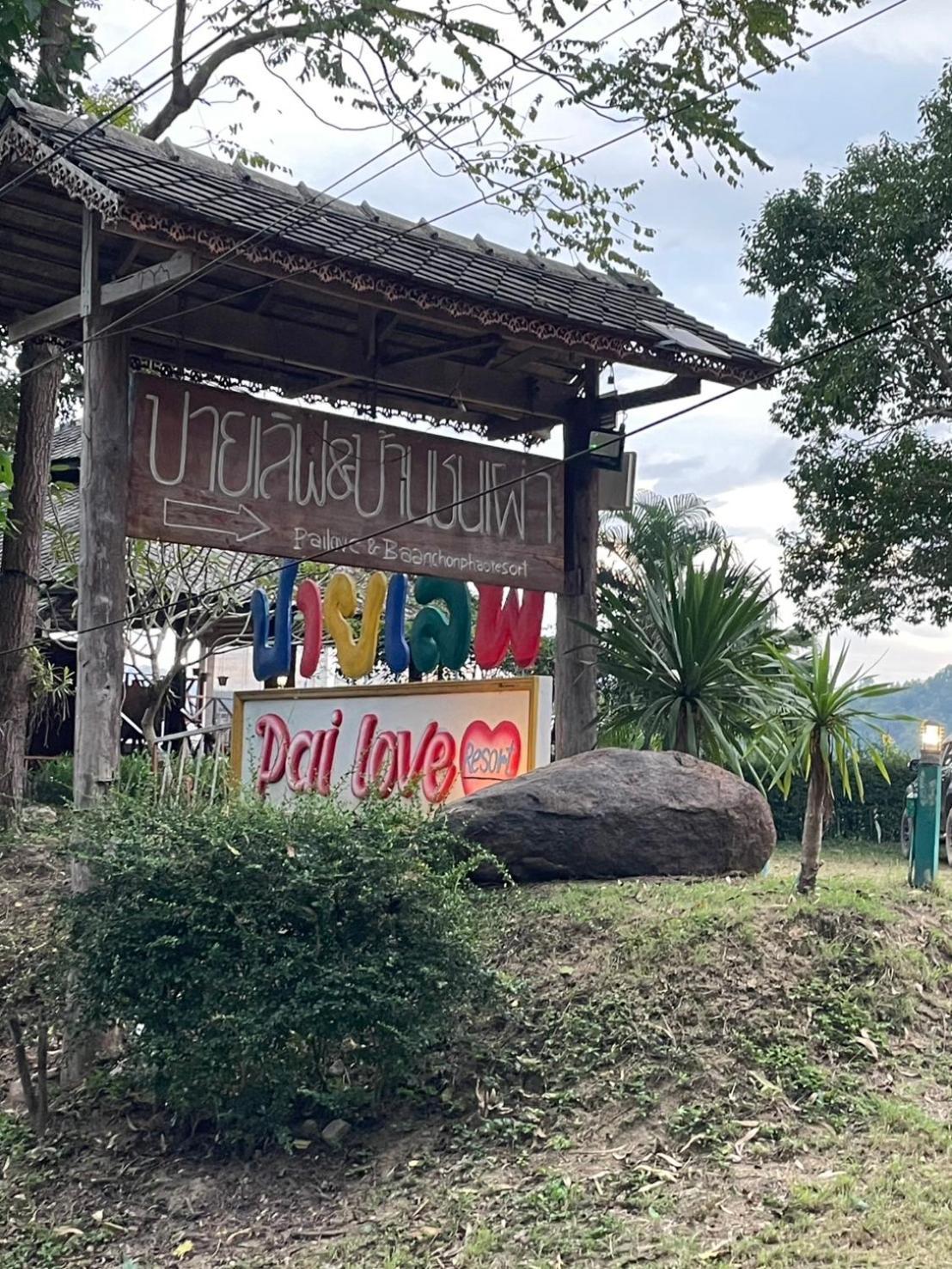 Pai Love & Baan Chonphao Resort Екстериор снимка