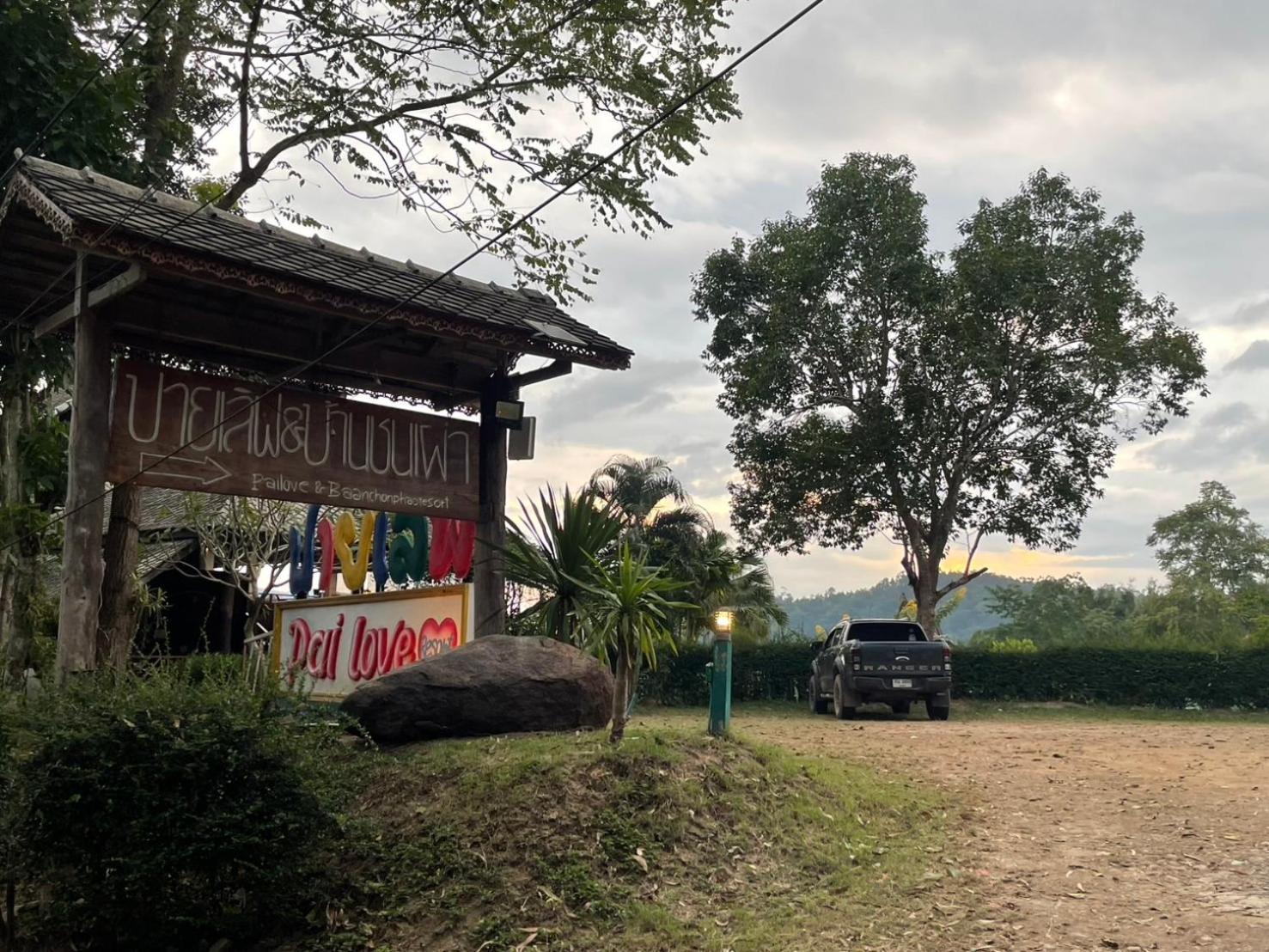 Pai Love & Baan Chonphao Resort Екстериор снимка